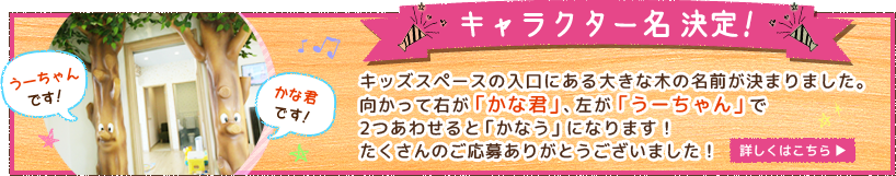 キャラクター名 決定!