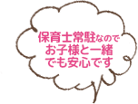 お子さまと一緒でも安心のキッズスペース