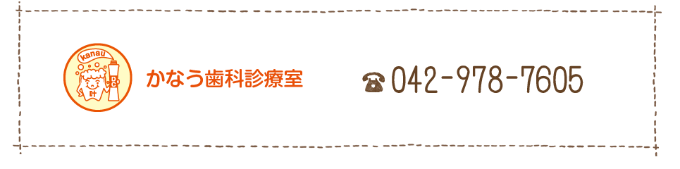 かなう歯科診療室